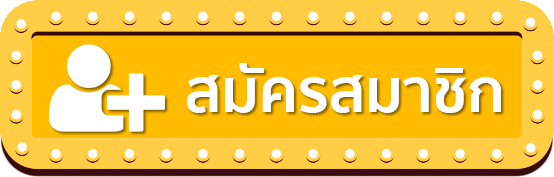 th168 สมัครสมาชิก