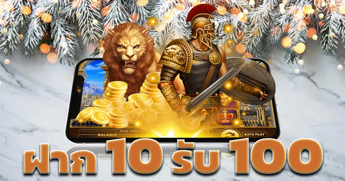 สล็อต 168 10 รับ 100
